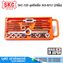SKC SKC-720 ชุดต๊าปมือ M3-M12 (20ชิ้น)