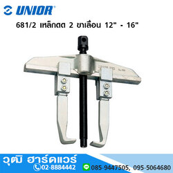 UNIOR 681/2 เหล็กดูด 2 ขาเลื่อน 12", 16"