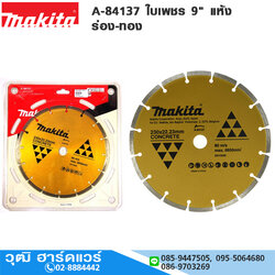 MAKITA A-84137 ใบเพชร 9" แห้ง ร่อง-ทอง