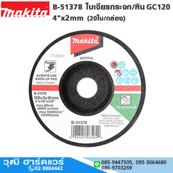 MAKITA B-51378 ใบเจียรกระจก/หิน GC120 4"x2mm (20ใบ/กล่อง)