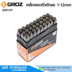 GROZ เหล็กตอกตัวอักษร 1-12mm ความแข็ง 58-62 HRC