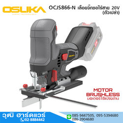 OSUKA OCJS866-N เลื่อยจิ๊กซอไร้สาย 20V (ตัวเปล่า)
