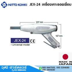 NITTO JEX-24 เครื่องเคาะรอยเชื่อม เคาะสนิม