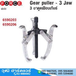 FORCE เหล็กดูด 3 ขา 3"-6"