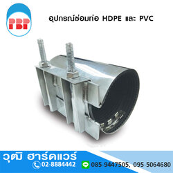 PBP อุปกรณ์ซ่อมท่อ HDPE และ PVC รีแพร์แคล้ม สแตนเลส