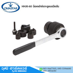 OMASTAR HHJK-60 น็อคเอ้าท์เจาะรูแบบมือขัน 1/2"- 2"