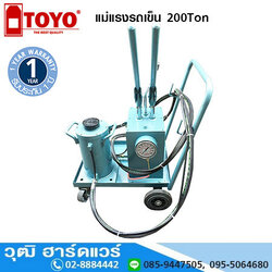 TOYO แม่แรงแยกส่วน/แม่แรงรถเข็น 200Ton