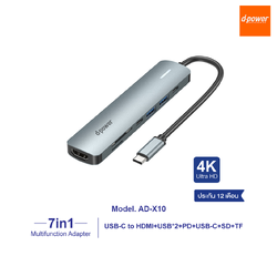 d-power ตัวแปลงสัญญาณ 7in1 รุ่น AD-X10 รองรับ HDMI 4K ใช้งานได้กับสมาร์ทโฟนเเละอุปกรณ์ IT ทุกรุ่น ประกัน 1 ปี