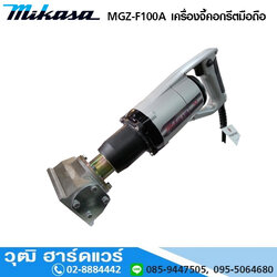 MIKASA MGZ-F100A เครื่องสั่นคอนกรีต มือถือ Japan
