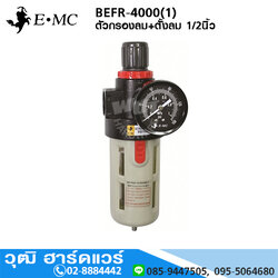 EMC BEFR-4000(1) ตัวกรองลม+ตั้งลม 1/2นิ้ว