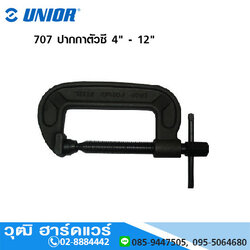 UNIOR 707 ปากกาตัวซี 4" - 12" (C-Clamp)