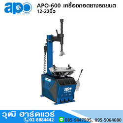 APO-600 เครื่องถอดยางรถยนต์ 12-22นิ้ว