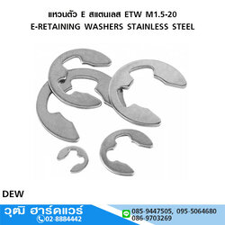 แหวนตัว E สแตนเลส ETW M1.5-20