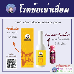 โรคข้อเข่าเสื่อม