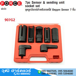 FORCE 907G2 ชุดลูกบ๊อกซ์ 7 ชิ้น ถอดใส่ OXYGEN SENSOR