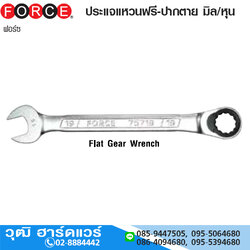 FORCE ประแจแหวนฟรี-ปากตาย มิล/หุน