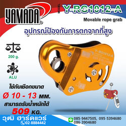YAMADA รุ่น Y-RG1012-A อุปกรณ์กันตก