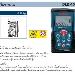 BOSCH DLE 40 เครื่องวัดระยะเลเซอร์ 40ม.