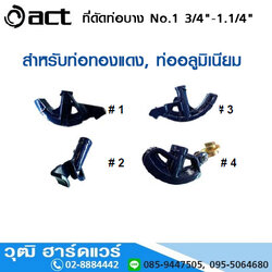 D-PB ที่ดัดท่อบาง No.1 3/4"-1.1/4"