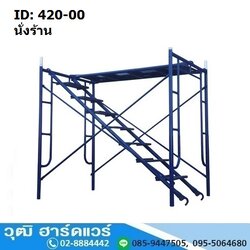 นั่งร้านเหล็ก