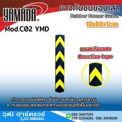 YAMADA C02 YMD ยางกันชนขอบเสา 10x80x1cm