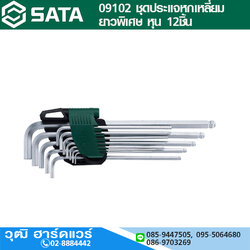 SATA 09102 ชุดประแจหกเหลี่ยมหัวบอล ยาวพิเศษ หุน 12ชิ้น