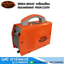 POWER ARC MMA-400AF เครื่องเชื่อม ระบบอินเวอร์เตอร์ 400A/220V (เกาหลี)