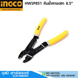 INGCO HWSP851 คีมย้ำหางปลา 8.5"