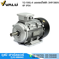 VALU Y2-100L-4 มอเตอร์ไฟฟ้า 3HP 380V 4P IP54
