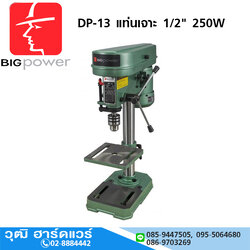 BIG Power DP-13 แท่นเจาะ 1/2" 250W