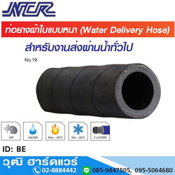 NCR BE ท่อยางผ้าใบส่งน้ำ 3/4"-6.1/2"