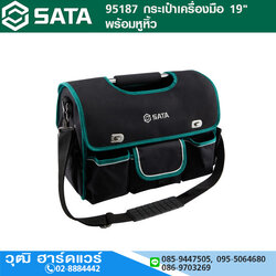 SATA 95187 กระเป๋าเครื่องมือ 19" พร้อมหูหิ้ว