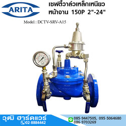 ARITA DCTV-SRV-A15 เซฟตี้วาล์วเหล็กเหนียว หน้าจาน 150P 2"-24"