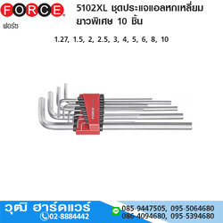 FORCE 5102XL ชุดประแจแอลหกเหลี่ยม ยาวพิเศษ 10 ชิ้น