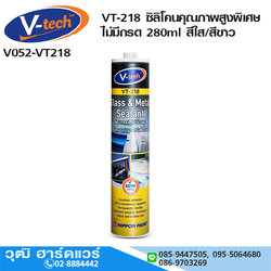 V-tech VT-218 ซิลิโคนคุณภาพสูงพิเศษ ไม่มีกรด 280ml สีใส/สีขาว