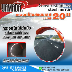YAMADA กระจกโค้งสแตนเลส 20"-40"