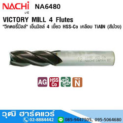 NACHI L6480 Victory Mill 4F ดอกเอ็นมิลล์ 4เขี้ยว HSS-co เคลือบ TiAIN 2.5-20mm