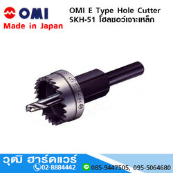 OMI E Type Hole Cutter SKH-51 โฮลซอว์เจาะเหล็กไฮสปีด 12-100mm (Japan)