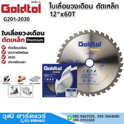 Goldtol ใบเลื่อยวงเดือน ตัดเหล็ก 12"x60T