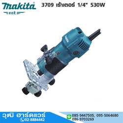 MAKITA 3709 เร้าเตอร์ไฟฟ้า 1/4" 530W