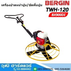BERGIN TWH 120 เครื่องปาดหน้าปูน 48นิ้ว