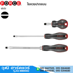 FORCE ไขควงปากแบน