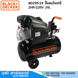 BLACK+DECKER BD205/24 ปั๊มลมโรตารี่ 2HP/220V 24L