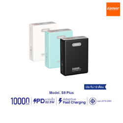d-power พาวเวอร์แบงค์ รุ่น S9 plus ความจุ10000mAh ชาร์จเร็ว PD22.5W (มอก.2879-2560) รับประกัน 1 ปี