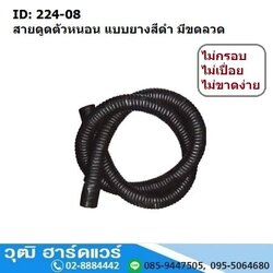 สายดูดตัวหนอนสีดำ อย่างหนา สำหรับดูดน้ำสะอาด ไม่มีแรงดัน
