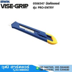 IRWIN 10506547 มีดคัตเตอร์ รุ่น PRO-ENTRY