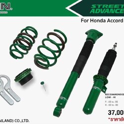 โช๊ค TIEN ACCORD Gen 10 รุ่น FSTREET ADVANCE Z