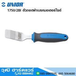 UNIOR 1750/2BI ตัวดันลูกสูบดิสเบรคจักรยาน