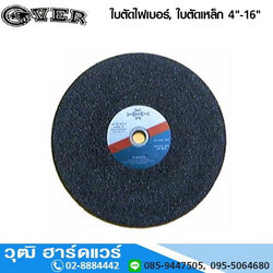 OVER ใบตัดไฟเบอร์, ใบตัดเหล็ก 4-16นิ้ว