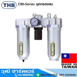 THB C-90-Series ชุดกรองลม